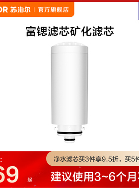 【厂发】苏泊尔管线机滤芯富锶滤芯矿化滤芯/MIF/C-01/UG01-K