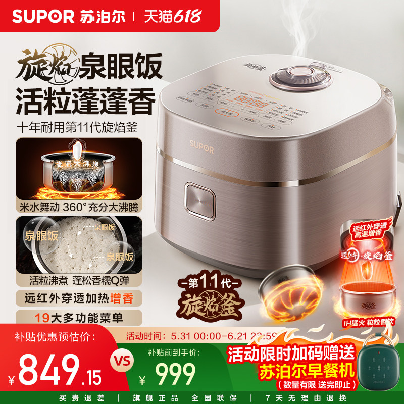 苏泊尔旋焰釜蓬蓬煲电饭煲家用IH远红外多功能不粘容量煮饭锅