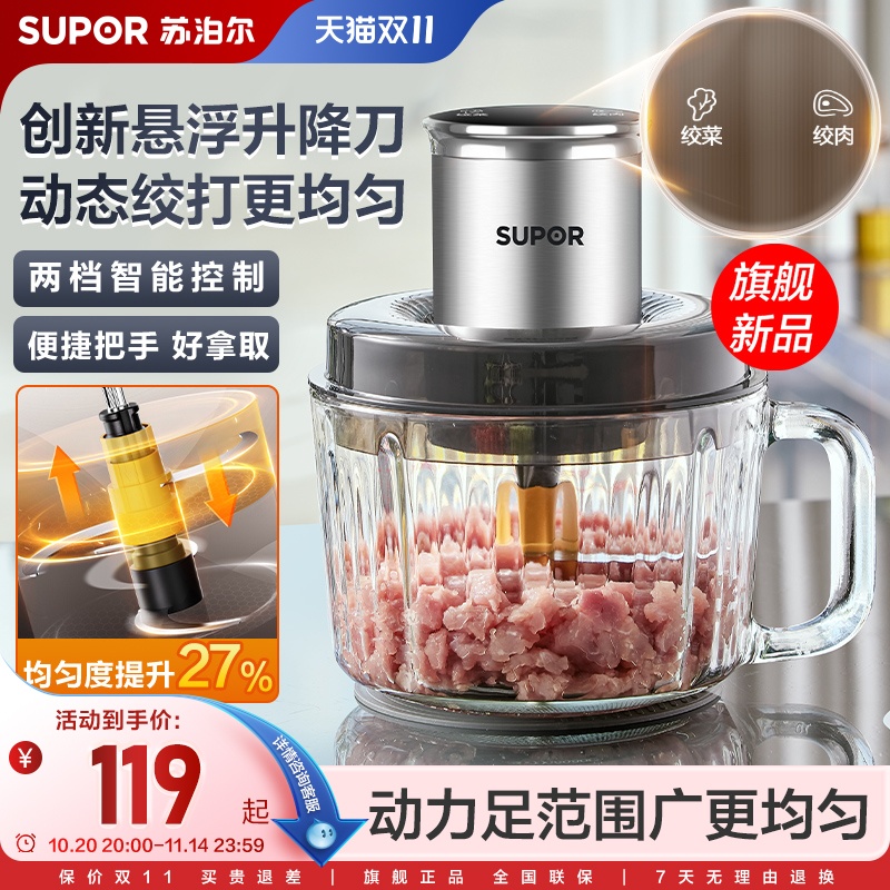 苏泊尔绞肉机悬浮刀家用自动多功能小型电动绞菜搅拌机料理机新款