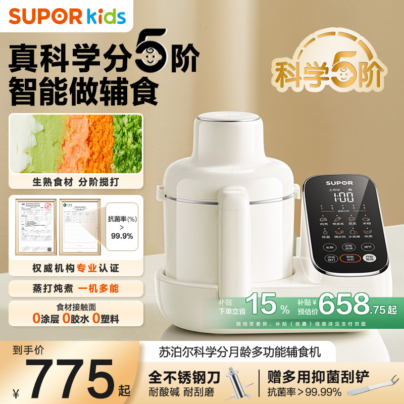 苏泊尔辅食机婴儿打米糊蒸煮一体蒸煮一体宝宝料理机婴幼儿全钢刀