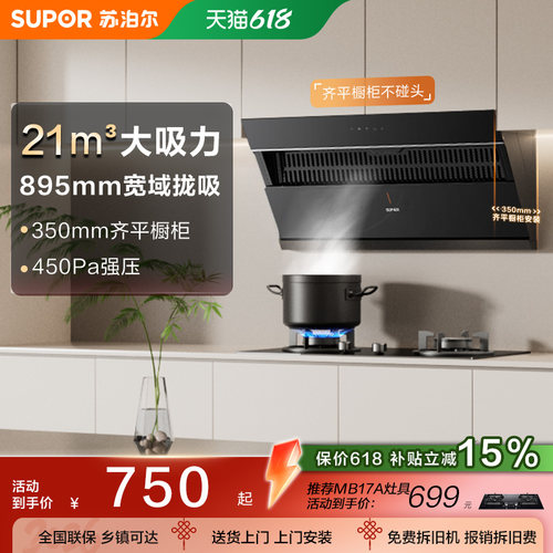 苏泊尔mj12侧吸式油烟机