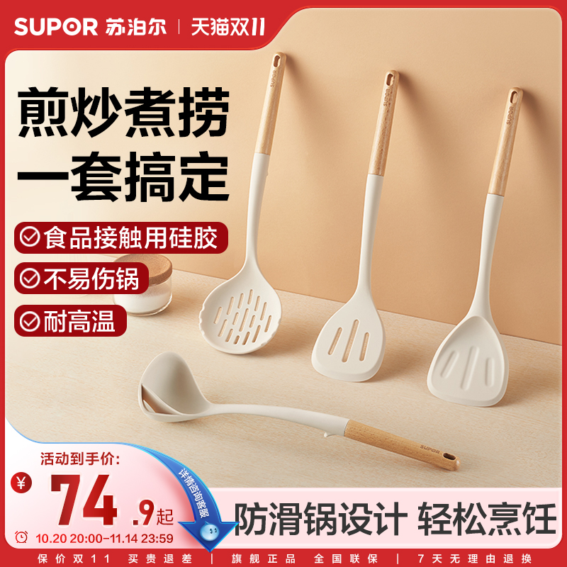 苏泊尔硅胶铲灵动木柄