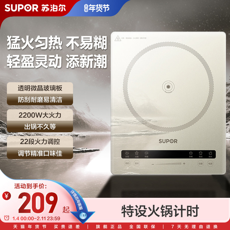 苏泊尔电磁炉小型款大功率炒菜火锅一体锅电池炉电磁灶2025新款,厨房电器,电磁炉/陶炉,淘宝优惠券,粉丝福利购,淘宝优惠卷