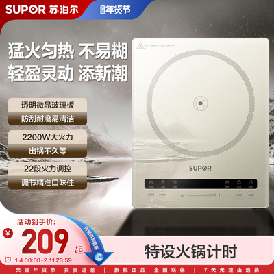 SUPOR苏泊尔电磁炉猛火匀热