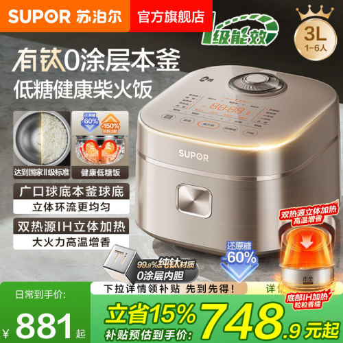 苏泊尔电饭煲有钛0涂层本釜内胆双热源低糖智能电饭锅3L家用煮饭