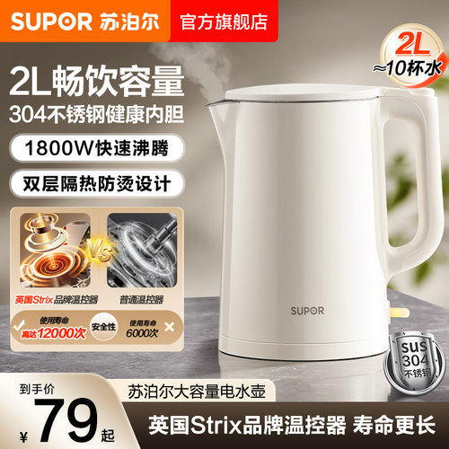 苏泊尔电热水壶2L大容量304不锈钢保温家用快速沸腾1800W