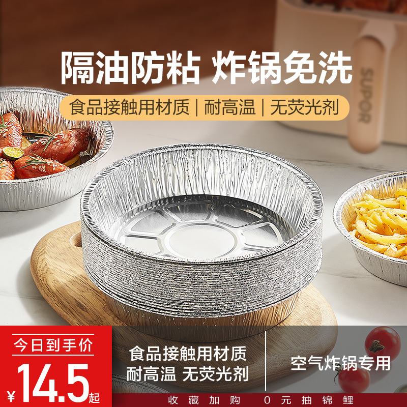 苏泊尔专用食品级空气炸锅纸