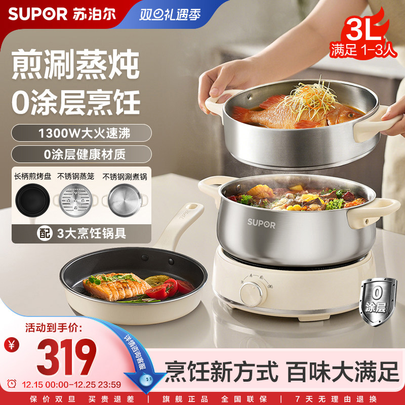 苏泊尔电火锅家用0涂层煎涮蒸炖多功能大火力可分体不粘电煮锅