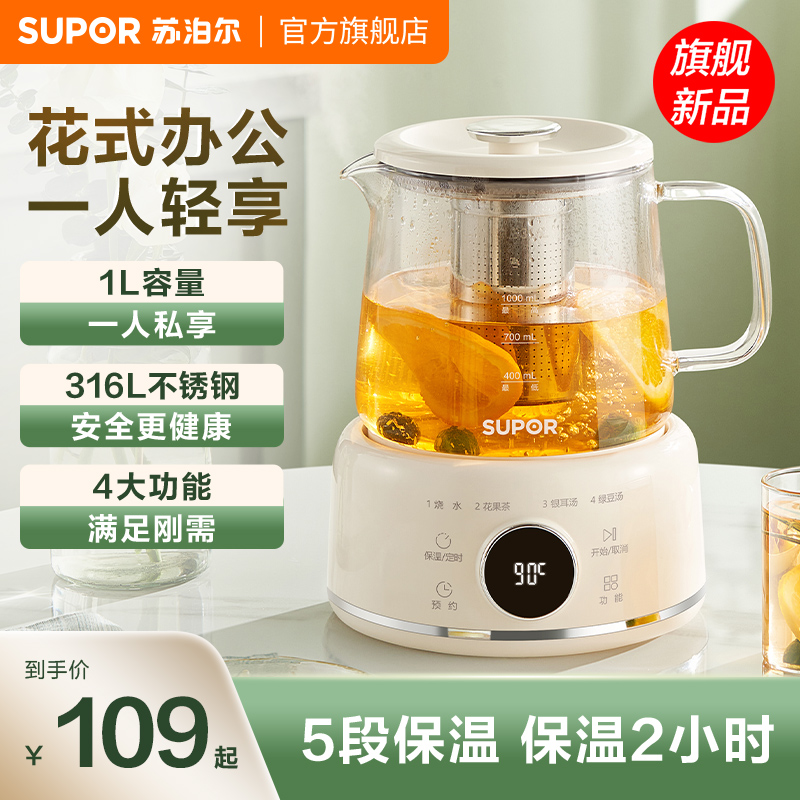 苏泊尔液体加热养生壶