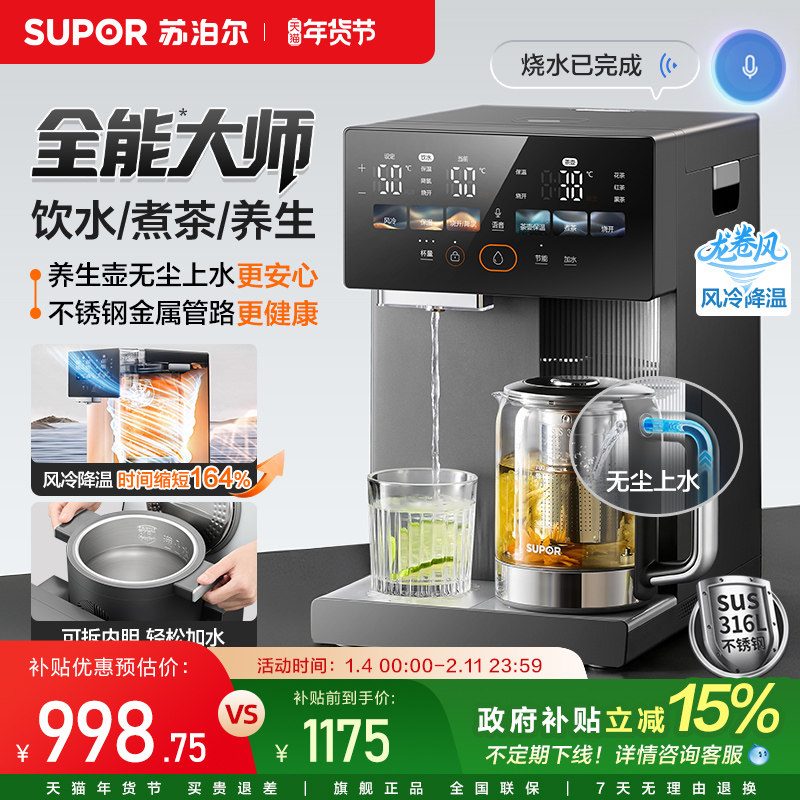 苏泊尔全能大师电热水瓶双烧水养生多功能可拆洗内胆智能电热水壶,厨房电器,电热水壶,淘宝优惠券,粉丝福利购,淘宝优惠卷