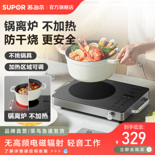 苏泊尔电陶炉家用爆炒多功能电磁炉一体大功率防干烧小型烹饪机