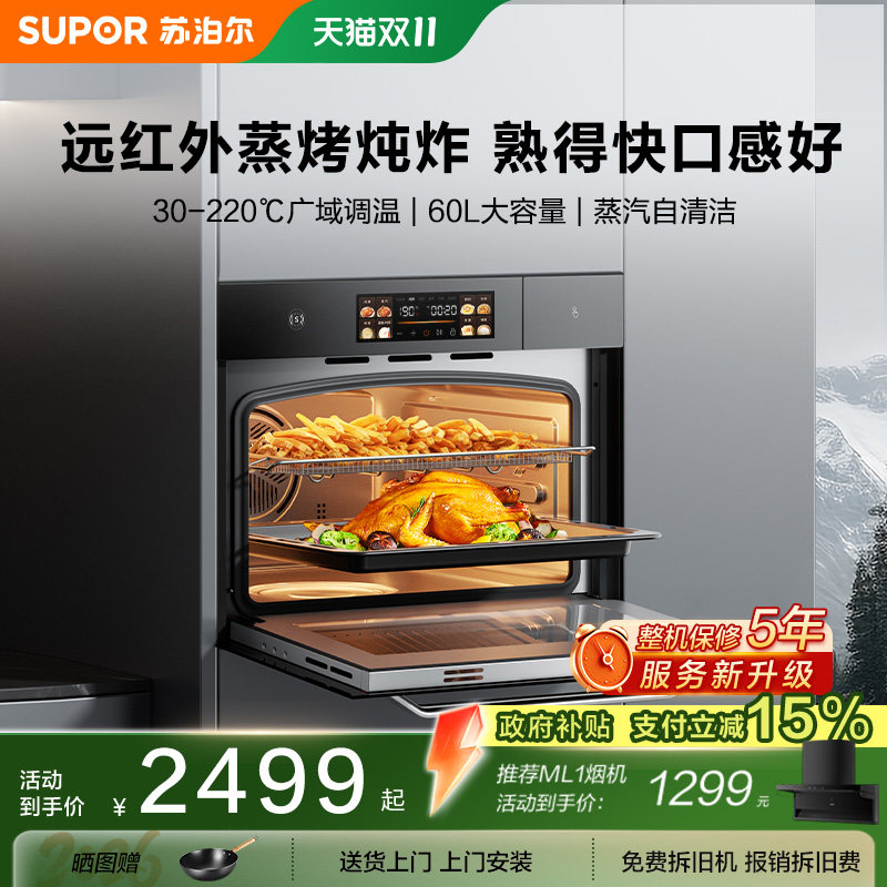 苏泊尔MY68远红外嵌入式蒸烤炖空炸电烤箱一体机多功能家用大容量
