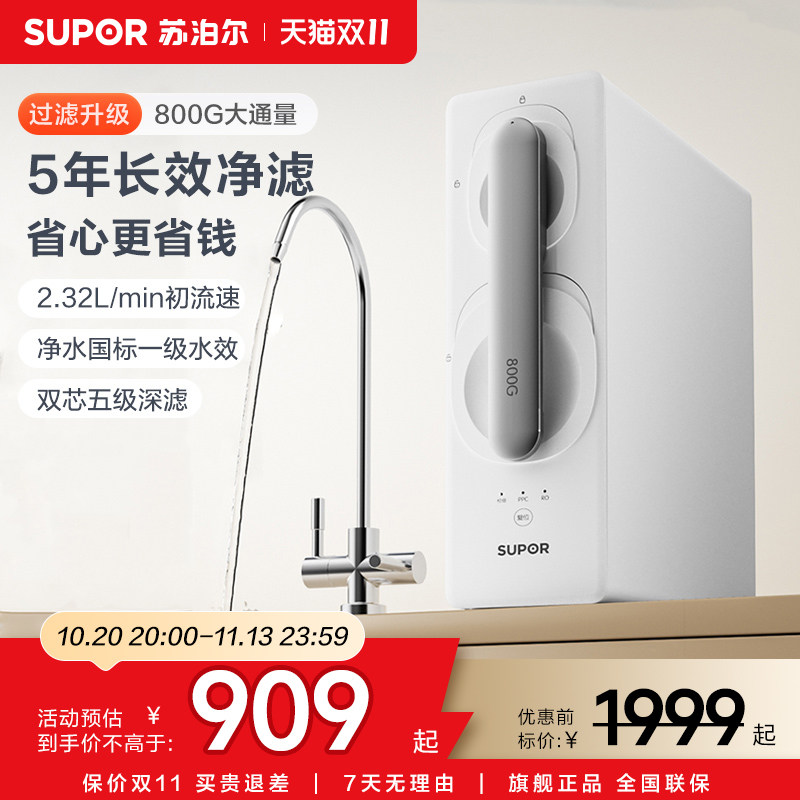 苏泊尔官方正品净水器家用直饮过滤器双出水反渗透直饮水机MR800