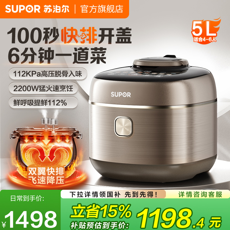 苏泊尔鲜呼吸电压力锅家用快排IH猛火加热球釜5L大容量智能高压锅