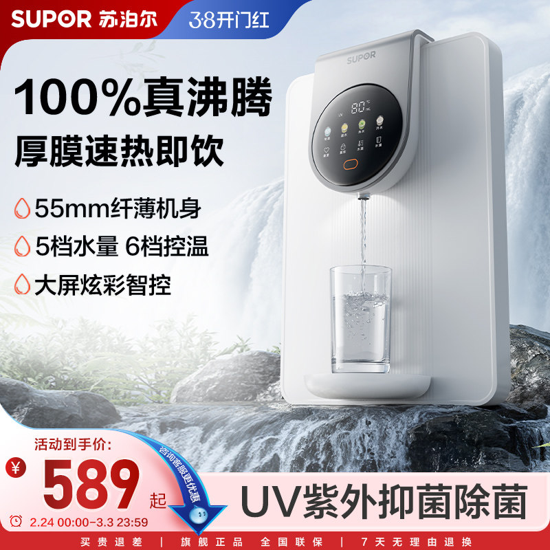 苏泊尔管线机2025新家用壁挂式净饮机速热多档智控即热式饮水机