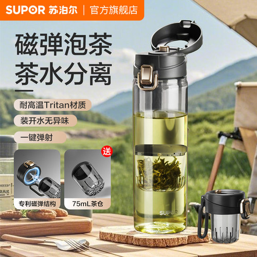 苏泊尔磁弹泡茶杯自带75mL茶仓