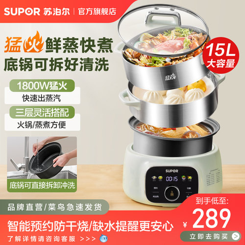 苏泊尔三层大容量家用电蒸锅
