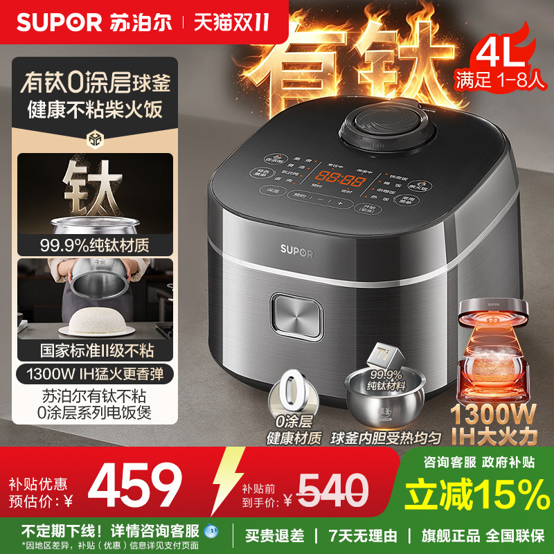 【香菇双11】苏泊尔电饭煲家用有钛0涂层内胆不粘IH加热电饭锅