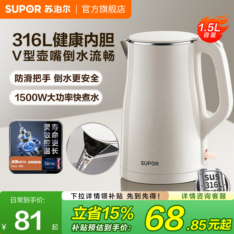 苏泊尔电热水壶家用316L不锈钢内胆1.5L大容量自动断电开水热水壶