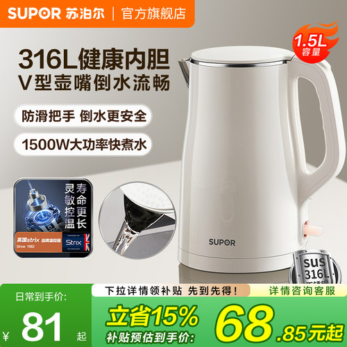 苏泊尔电热水壶家用316L不锈钢内胆1.5L大容量自动断电开水热水壶