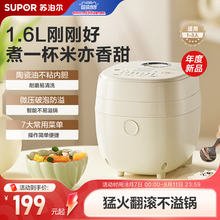 苏泊尔电饭煲家用1.6L陶瓷油不粘内胆多功能智能预约小型煮饭锅