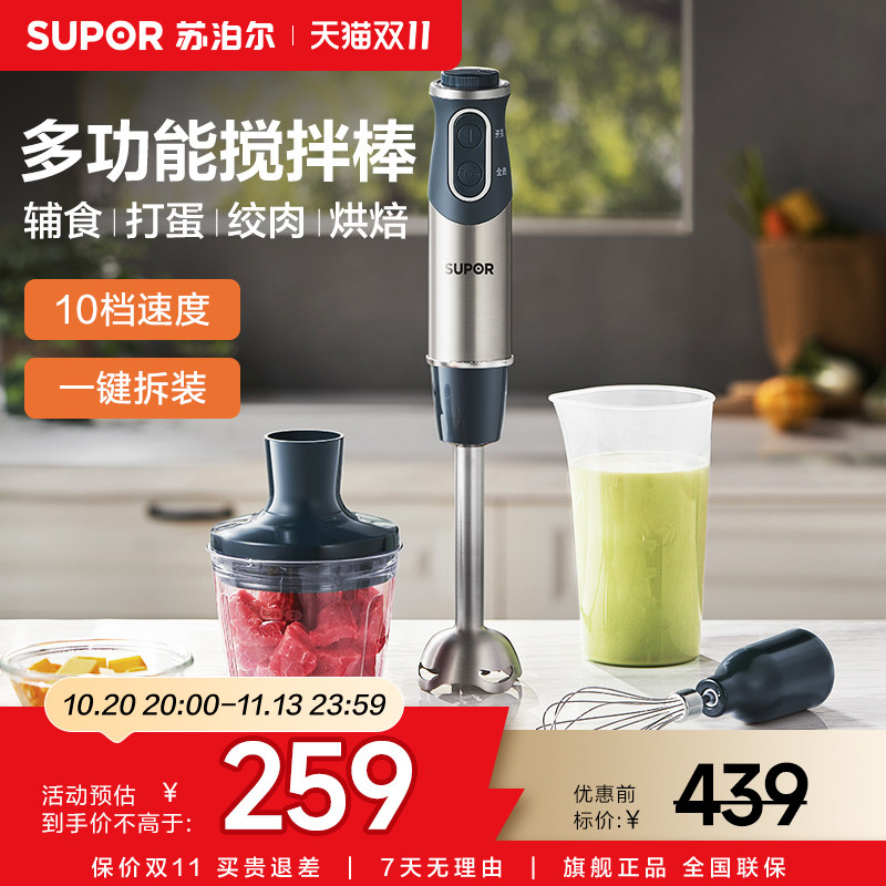 苏泊尔绞肉机料理棒小型婴儿宝宝多功能辅食机搅拌手持绞肉料理机