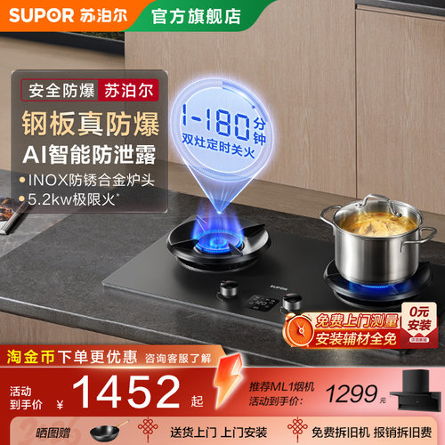 苏泊尔智能防爆燃气灶煤气双炉灶台定时天然气液化气灶大火力MF27