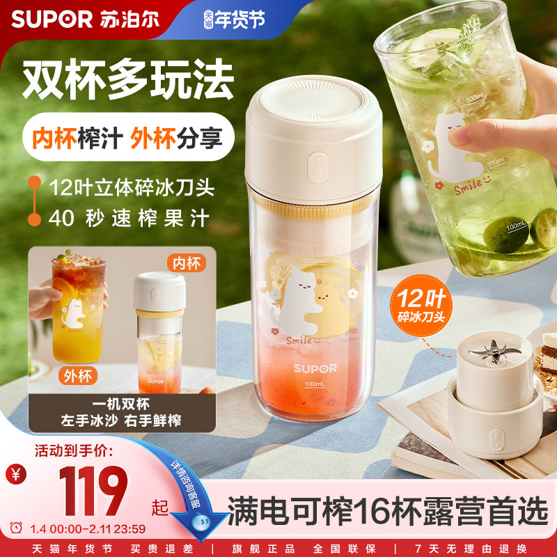 苏泊尔榨汁机Type-C接口家用双杯便携40秒速榨自动清洗碎冰果汁机,厨房电器,榨汁机/原汁机,淘宝优惠券,粉丝福利购,淘宝优惠卷