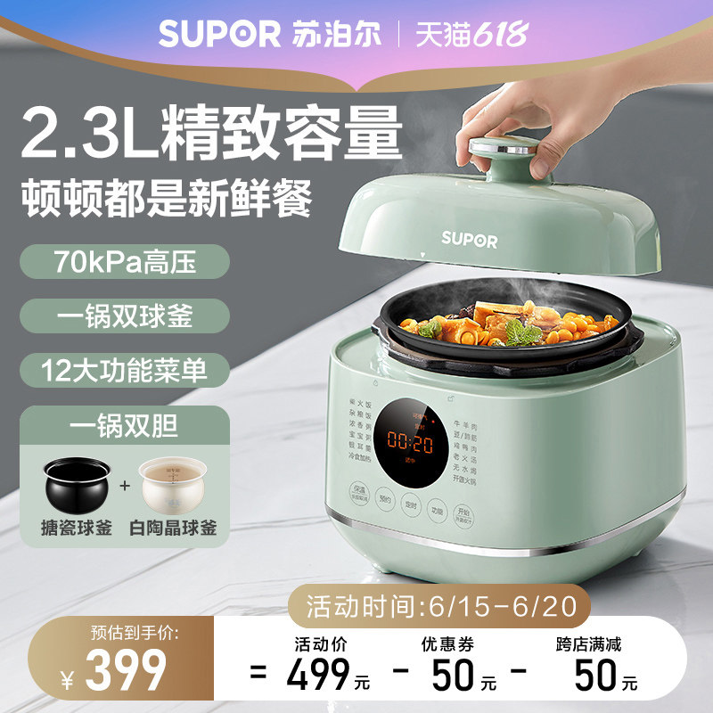 苏泊尔电压力锅家用小型迷你多功能蒸煮一体压力锅陶瓷内胆电压锅