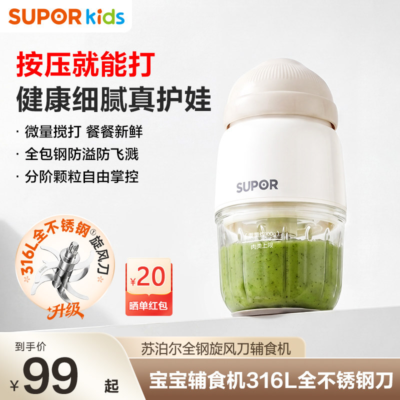 苏泊尔辅食机婴儿宝宝料理机小型多功能打泥搅拌研磨器工具图片