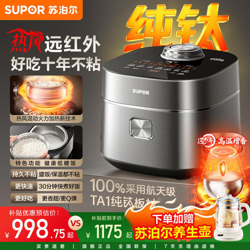 2026新款苏泊尔纯钛远红外IH热风电饭煲4L多功能0涂层内胆电饭锅