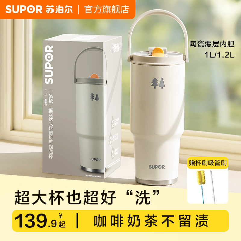 苏泊尔陶瓷覆层内胆保冷保温杯