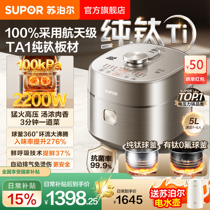 苏泊尔电压力锅家用纯钛鲜呼吸IH加热多功能5L大容量智能电压饭锅