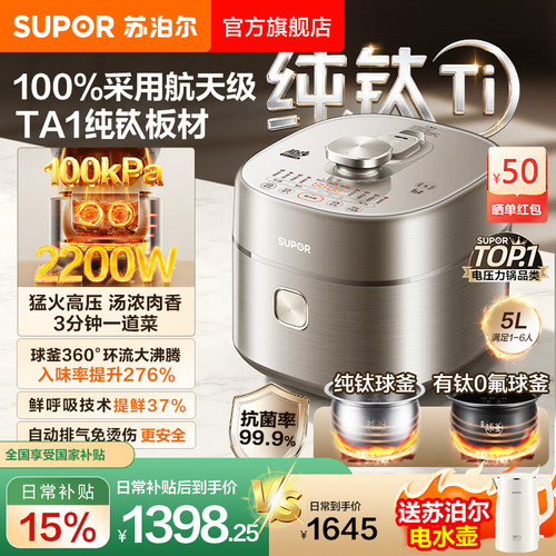 苏泊尔电压力锅家用纯钛鲜呼吸IH加热多功能5L大容量智能电压饭锅