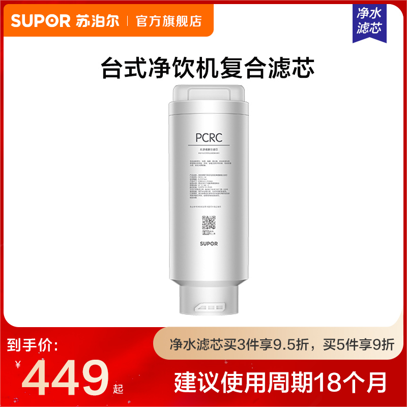 【厂发】苏泊尔UT02/UT03/UT05台式净饮机六合一滤芯PPC/RO/C-01
