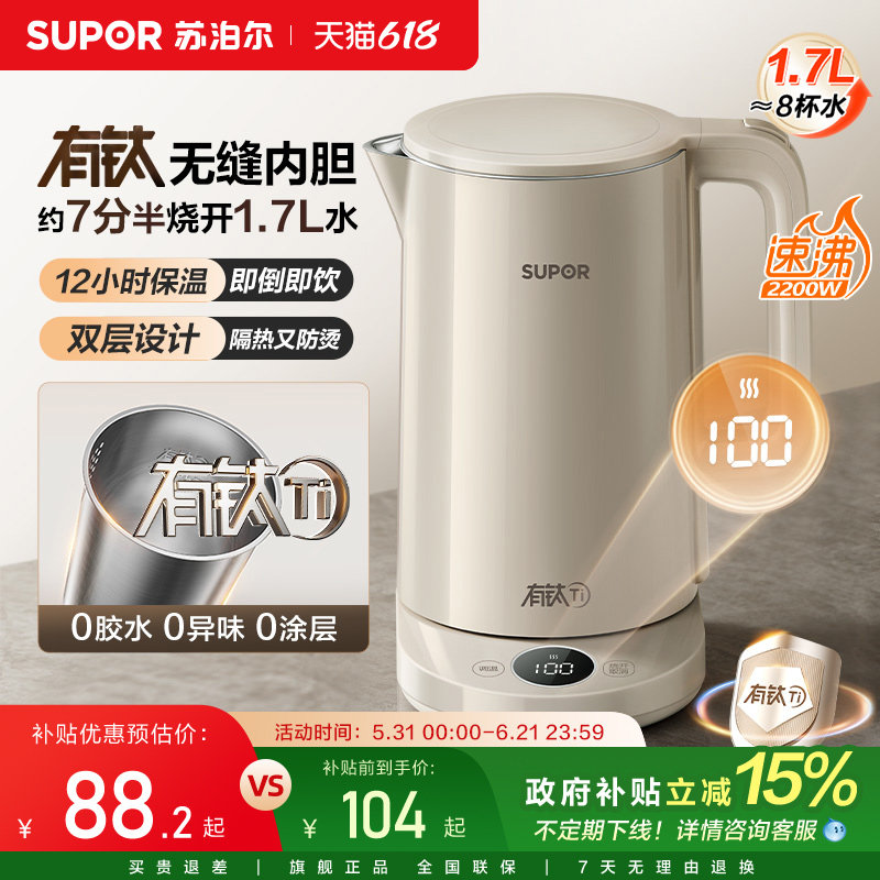 苏泊尔有钛电热水壶恒温智能速沸烧水壶家用保温一体电水壶开水壶