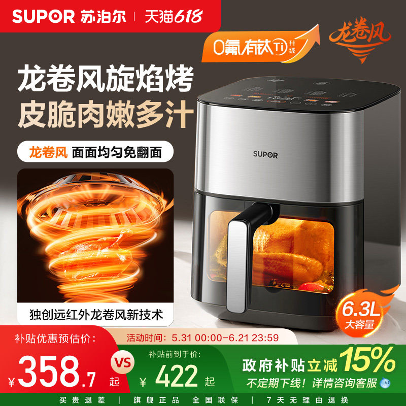 苏泊尔龙卷风空气炸锅家用远红外穿透加热多功能可视大容量电炸锅