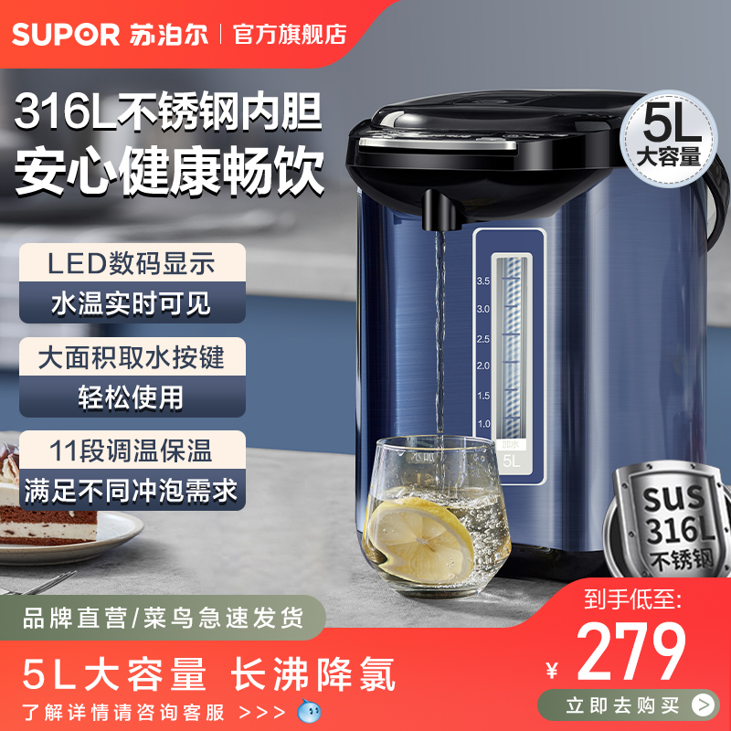 苏泊尔恒温大容量电热水瓶