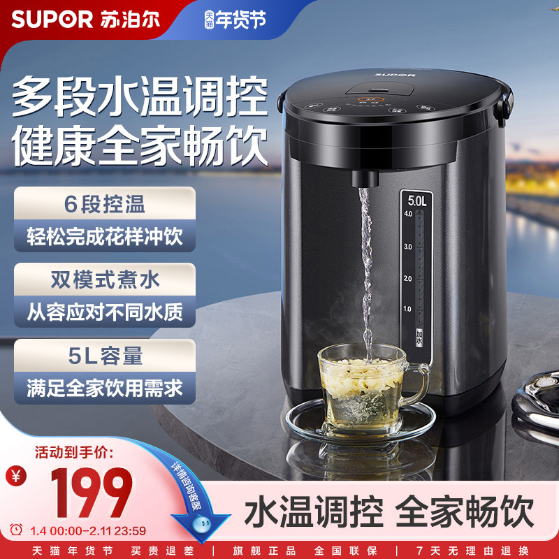 苏泊尔恒温热水壶家用大容量烧水壶保温一体智能电热水瓶饮水机,厨房电器,电热水壶,淘宝优惠券,粉丝福利购,淘宝优惠卷