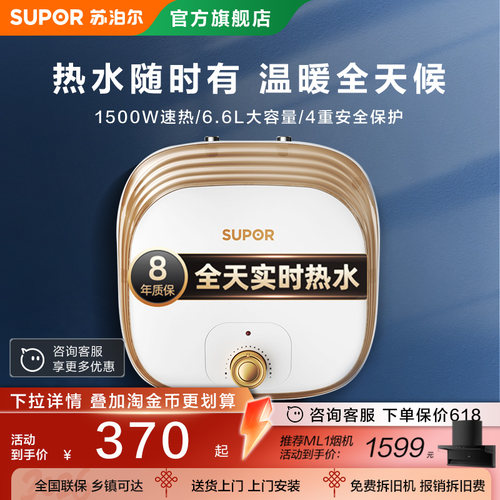 苏泊尔小厨宝uk02家用小型