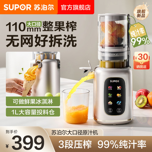 苏泊尔原汁机渣汁分离榨汁机家用大口径自动慢磨易清洗奶昔果汁机