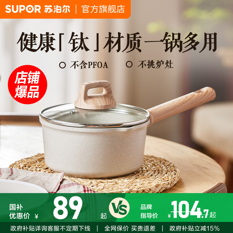 苏泊尔奶锅不粘锅通用