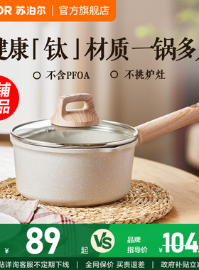 【热销】苏泊尔奶锅钛锅不粘锅家用婴儿宝宝辅食锅小锅汤锅一人食