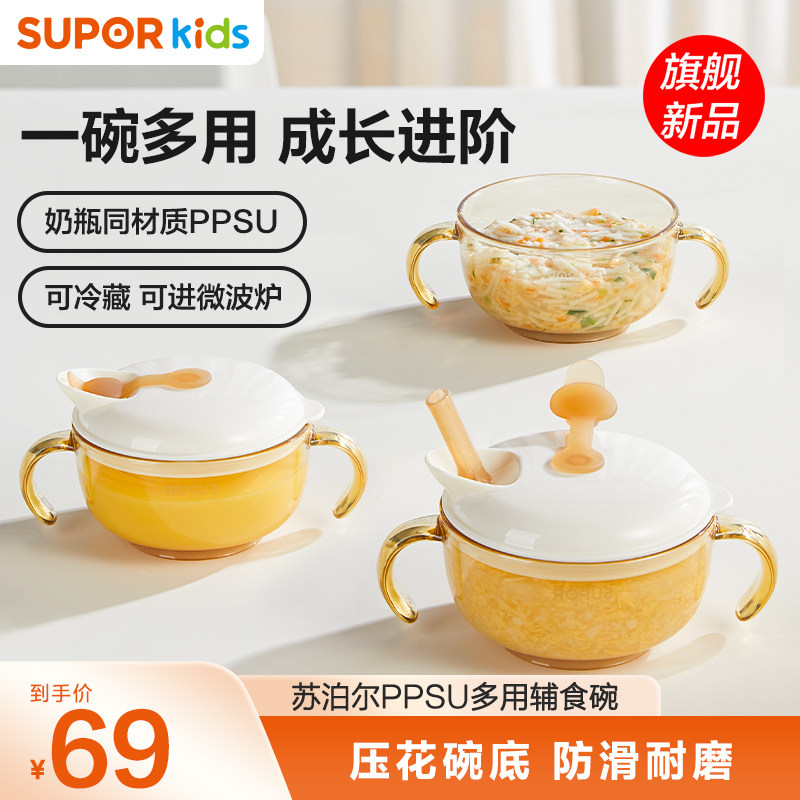 苏泊尔宝宝辅食碗吸管碗多功能PPSU材质带手柄防摔防滑儿童硅胶碗