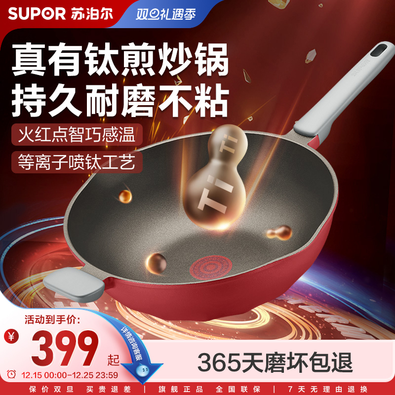 苏泊尔有钛不粘炒锅火红点家用平底锅煎锅电磁炉煎蛋牛排不粘锅