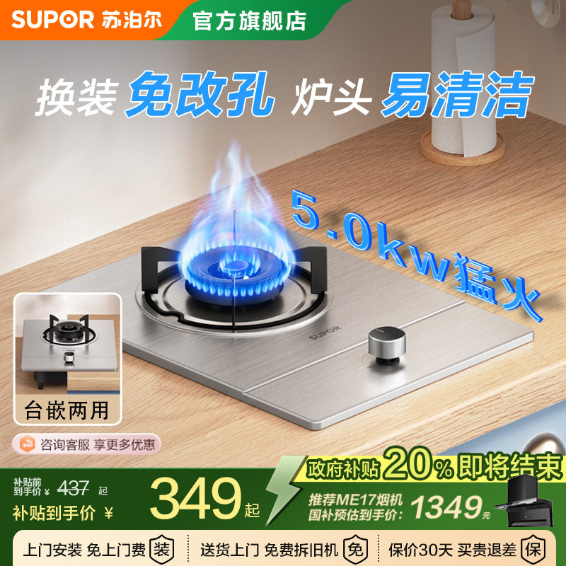 苏泊尔燃气灶单眼灶具家用厨房台嵌入式天然液化气猛火节能MSD11