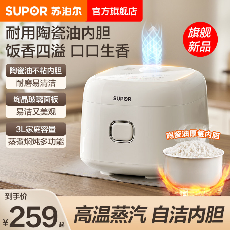 苏泊尔电饭煲精致小型家用3L陶瓷油不粘内胆多功能智能预约电饭锅
