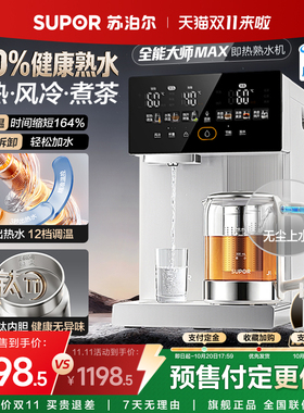 苏泊尔全能大师即热式有钛智能电热水瓶台式3秒速热多功能热水机