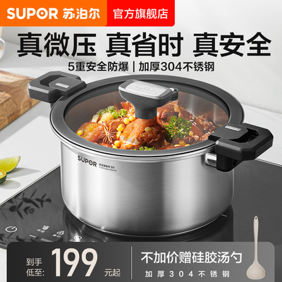 苏泊尔微压汤锅家用加厚304不锈钢加深大容量双耳锅电磁炉通用