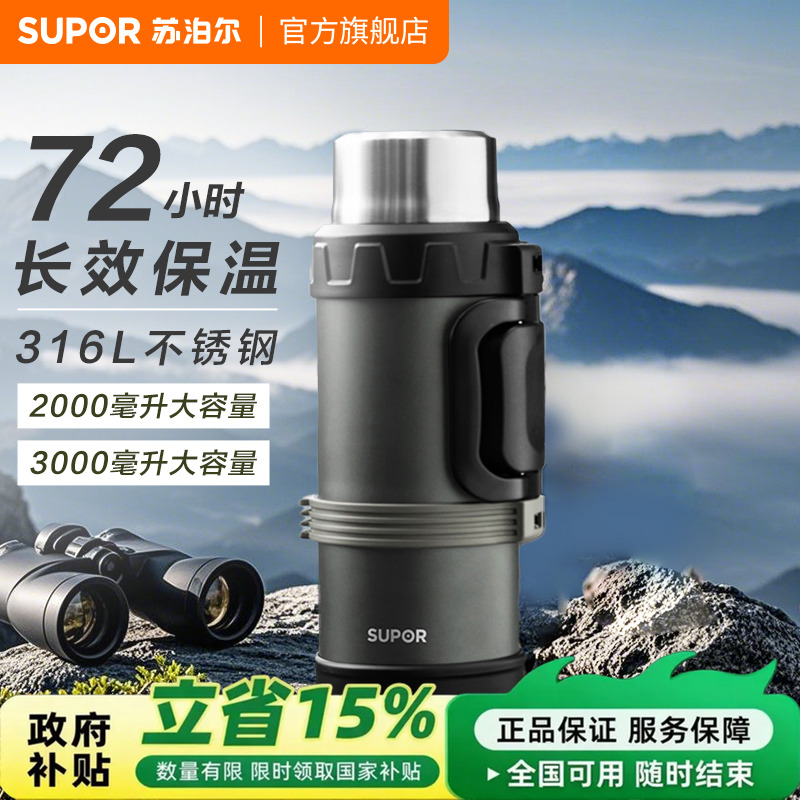 户外运动保温旅行壶苏泊尔